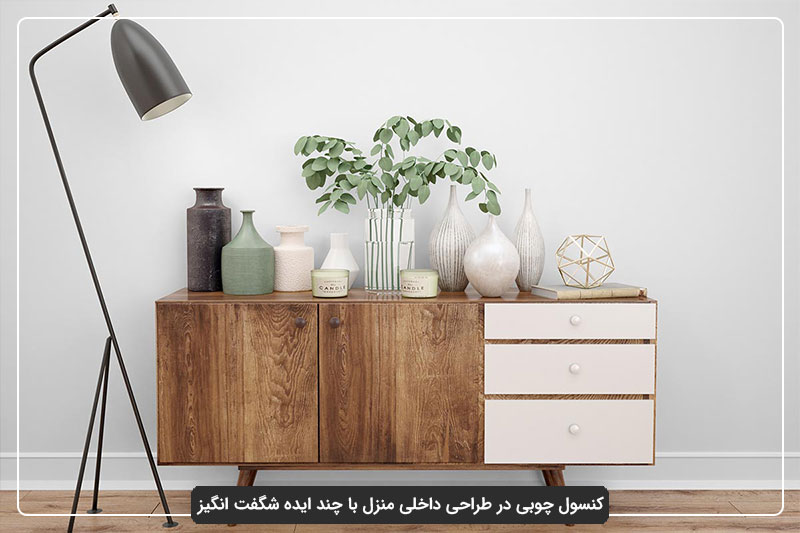 کنسول چوبی در طراحی داخلی منزل با چند ایده شگفت انگیز